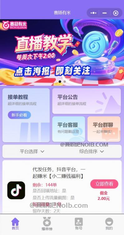 琼海【赛扬有米】宝妈学生居家线上视频代发兼职平台,0撸赚米项目 第2张 琼海【赛扬有米】宝妈学生居家线上视频代发兼职平台,0撸赚米项目 第2张